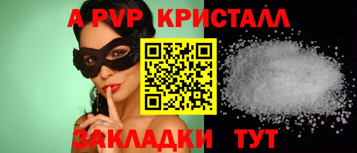 Похвистнево  A PVP крисы CK  А ПВП крисы CK  APVP  Вход с VPN  наркотики  Альфа ПВП Соль 