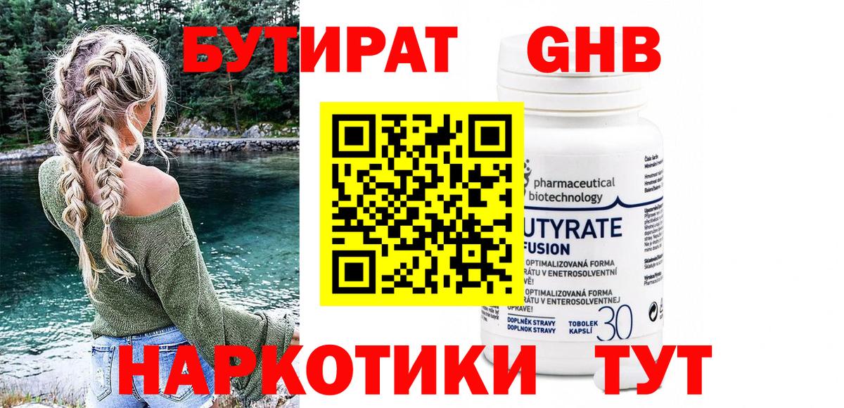 БУТИРАТ Butirat Похвистнево