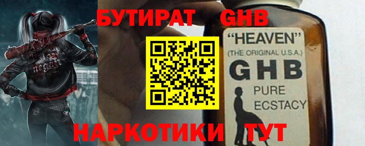 Похвистнево  БУТИРАТ бутандиол  Вход с VPN 