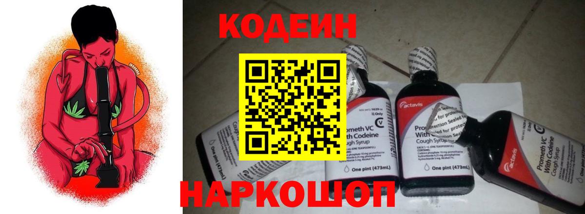 Codein напиток Lean (лин)  Вход с VPN  Кодеиновый сироп Lean напиток Lean (лин)  Похвистнево 