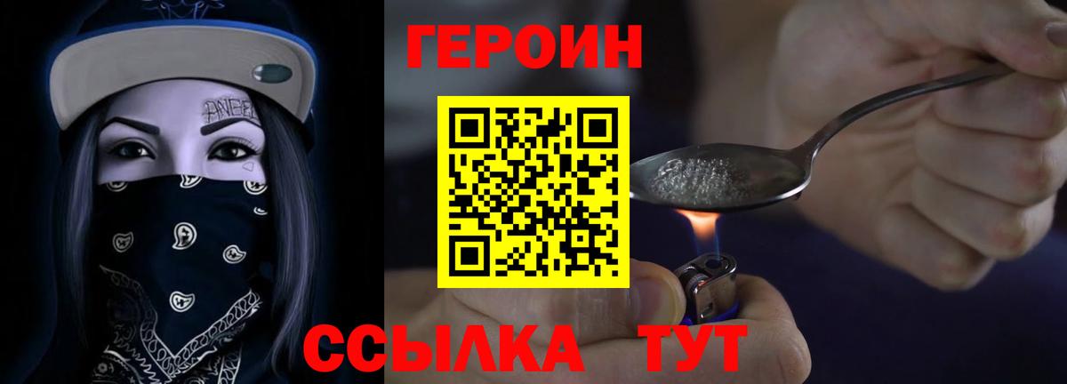 ГЕРОИН герыч Похвистнево