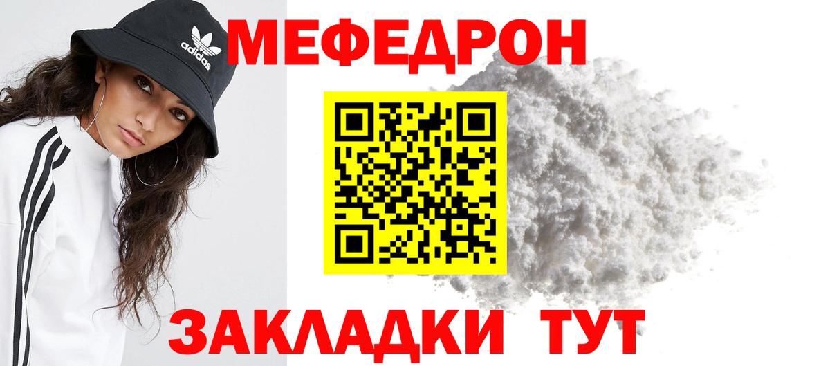 Мефедрон кристаллы Похвистнево