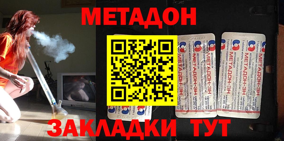 Метадон VHQ  Вход с VPN  Похвистнево 