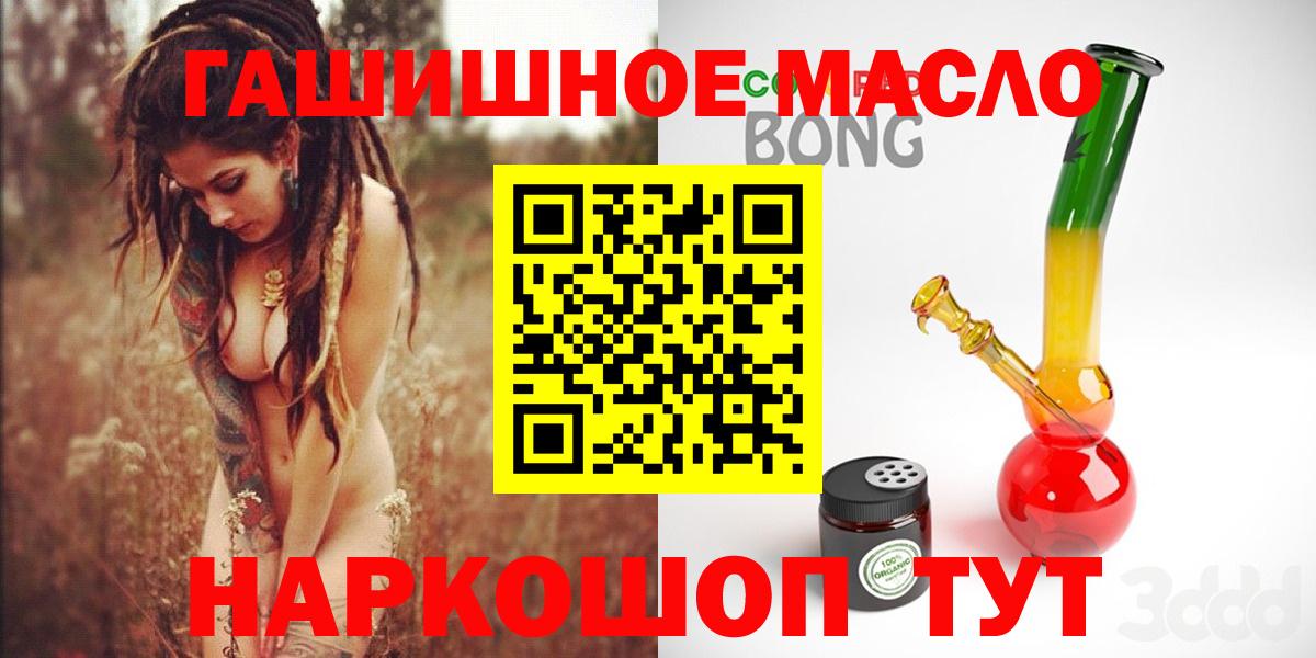 ТГК гашишное масло Похвистнево